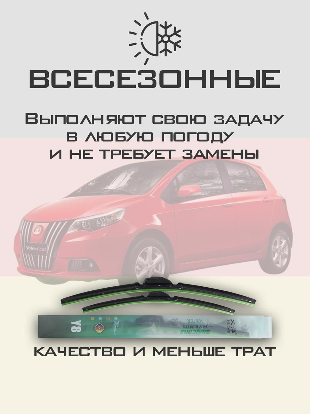 Щетки стеклоочистителя HUOYE Y8 600/350 мм на GreatWall VoleexC10 | Hook/J-Hook