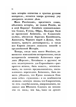О древнейшей истории северных славян до времен Рюрика | А. Васильев