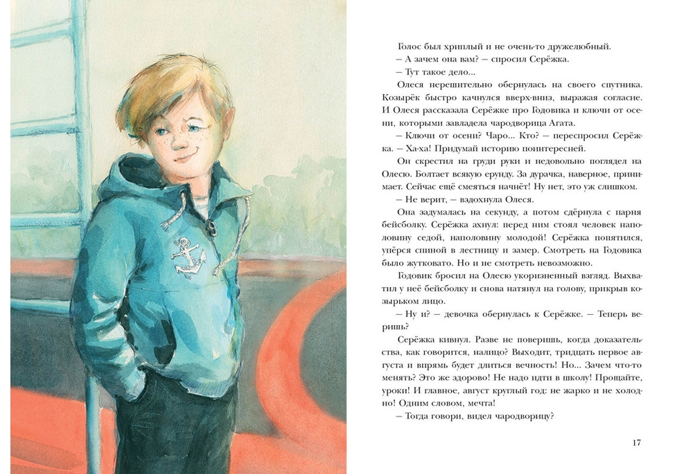 Ключи от осени