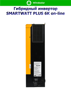 Многофункциональный инвертор SMARTWATT PLUS 6K on-line (6000W / 48V / PV 7kW 120-430 В / MPPT 1x27A)