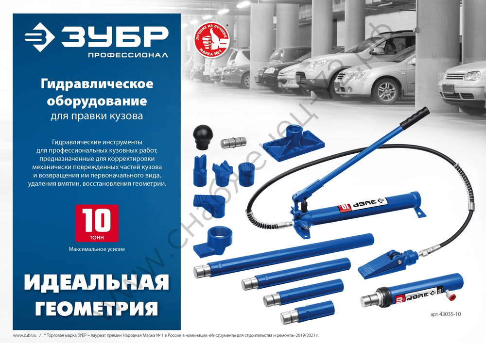 ЗУБР 10 т, гидравлический набор для правки кузова в пластиковом кейсе, Профессионал (43035-10)