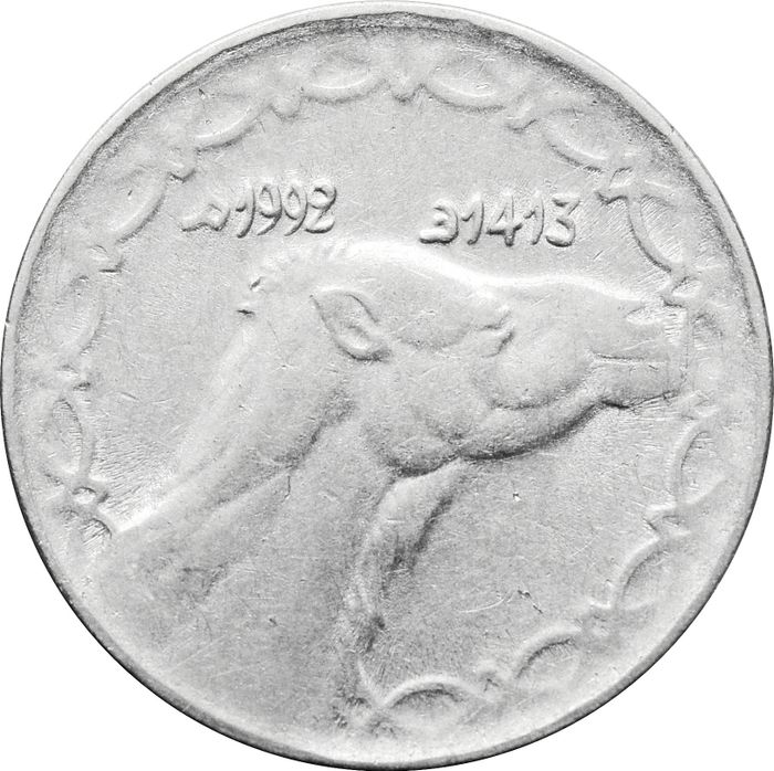2 динара 1992 Алжир XF