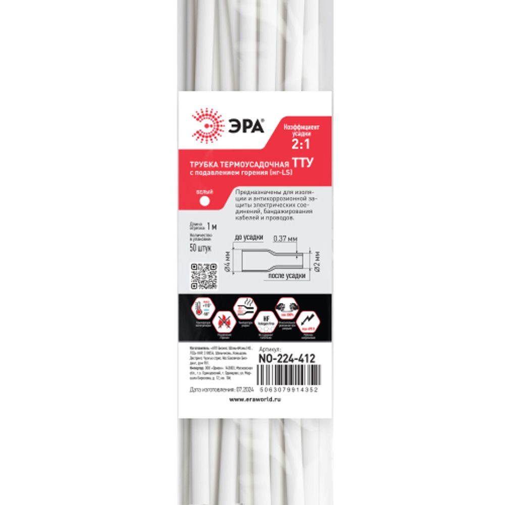 Термоусадочная трубка ЭРА NO-224-412 ТТУ нг-LS 4/2 белая в отрезках по 1 м. (упаковка 50 штук)