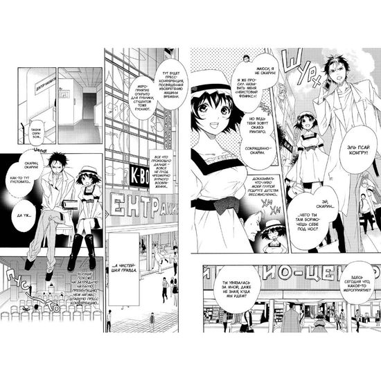 Манга Врата;Штейна. Том 1