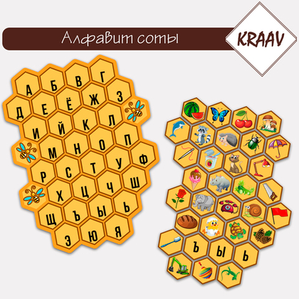 Игра на изучение букв "Алфавит - соты"