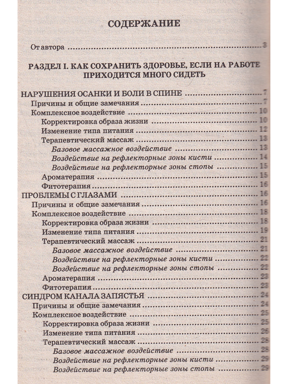 Современный лечебник профессиональных заболеваний