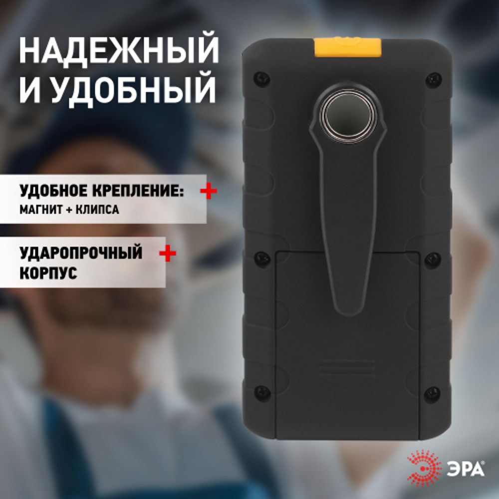 Светодиодный фонарь ЭРА Рабочие Практик RB-707 на батарейках, магнит, клипса - держатель | Рабочие  фонари