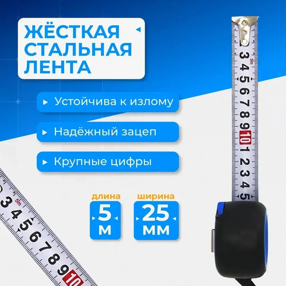 Рулетка измерительная строительная с трещоткой 5м х 25мм
