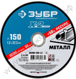 ЗУБР X-2 150 x 1.2 x 22.2 мм, для УШМ, круг отрезной по металлу, ПРОФЕССИОНАЛ (36200-150-1.2)