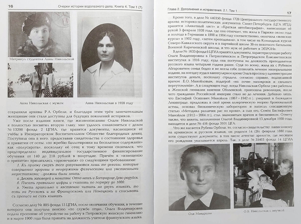 Очерки истории водолазного дела. Книга 4 том 1 (7)