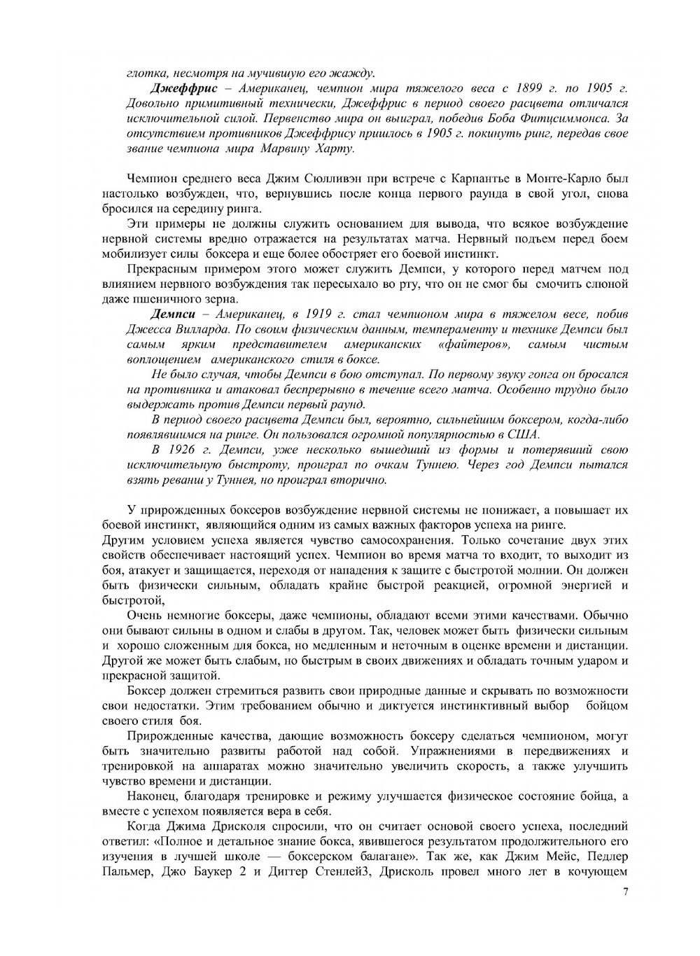 Мастерство современного бокса | А.Ф. Гетье; М.Д. Ромм