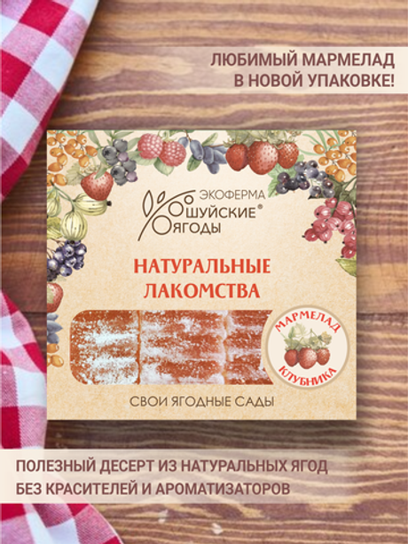 Мармелад из клубники, 250 г