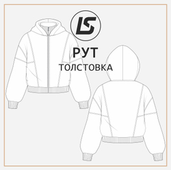 Толстовка РУТ
