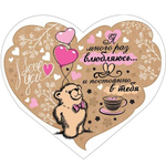 Открытка двойная, "Я много раз влюбляюсь...и постоянно в тебя", 257*159 мм, с текстом, фольга рельеф, форма-сердце, медвежонок