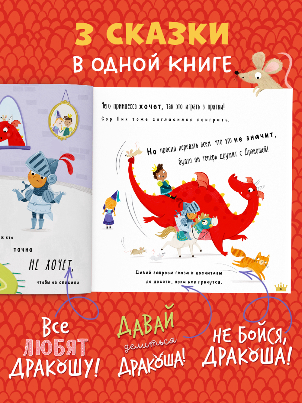 Дракоша. Серебряная книга сказок