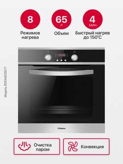 Духовой шкаф Hansa BOEI64030077