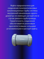 Муфта канализационная ремонтная D50