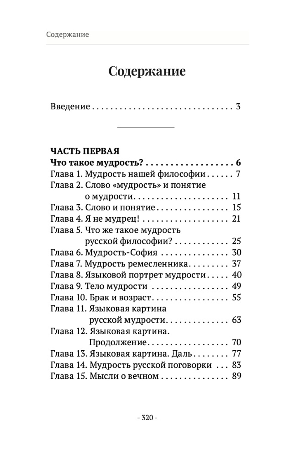 Шевцов А. Мудрость
