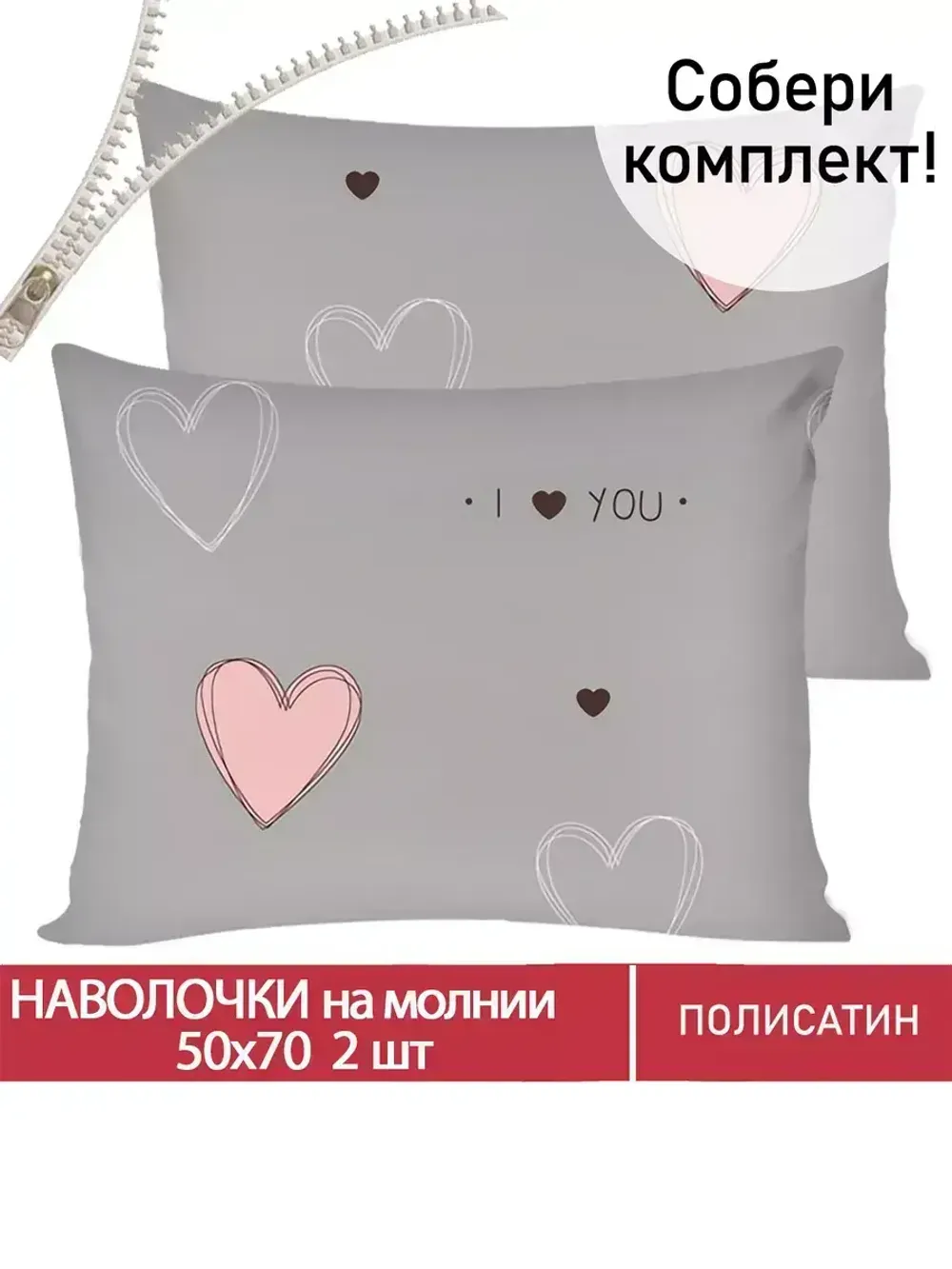 Наволочка комплект 2шт Полисатин Мечта "Фрея" 50x70 см на молнии