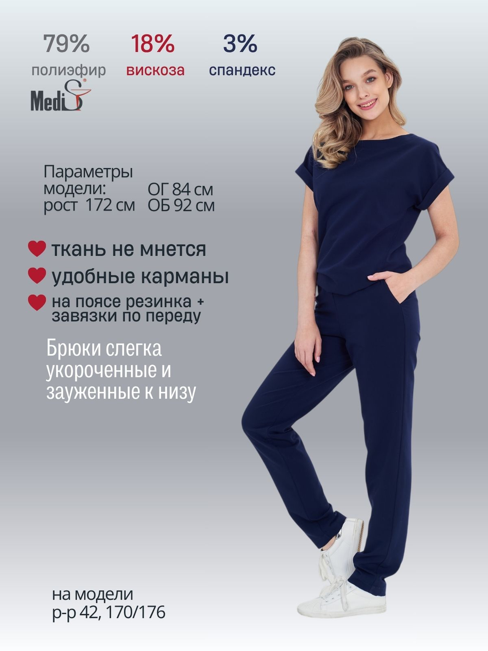 Брюки медицинские женские | Б-125 либерти люкс