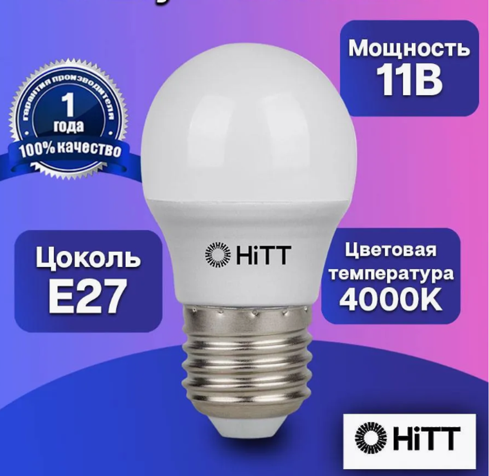 Лампочка светодиодная HITT Е27 1 шт 1050 лм 11 Вт дневной белый