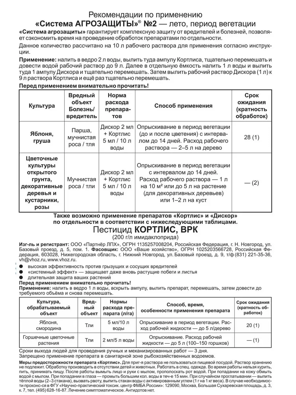 Система агрозащиты для сада от вредителей №1,2,3 *5наборов