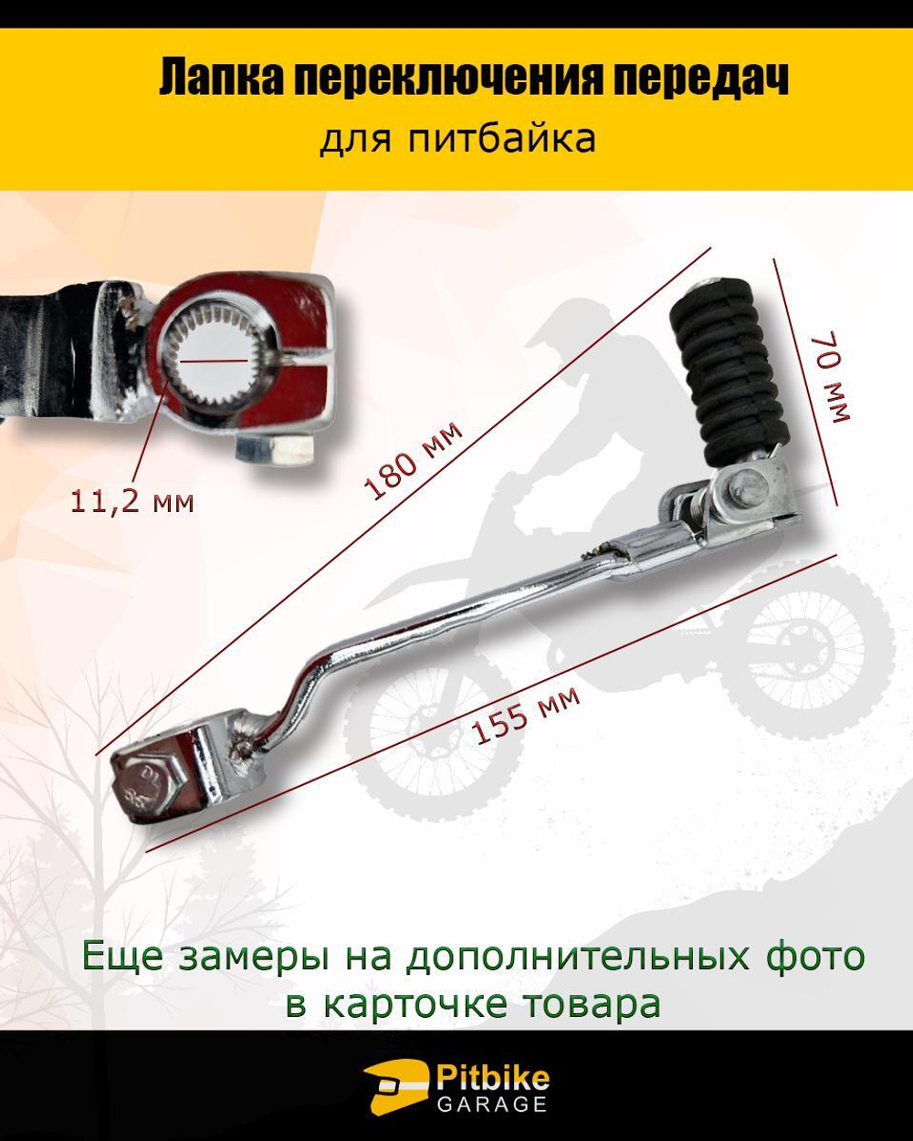 Лапка (рычаг) переключения передач для питбайка (серебряный)