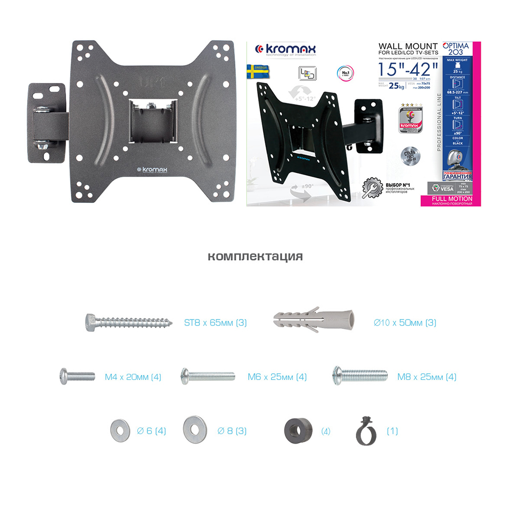 Кронштейн KROMAX OPTIMA-203 black