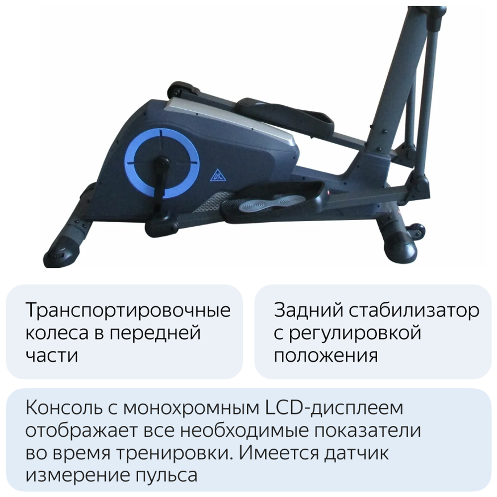 Эллиптический тренажер DFC E95001 (1)
