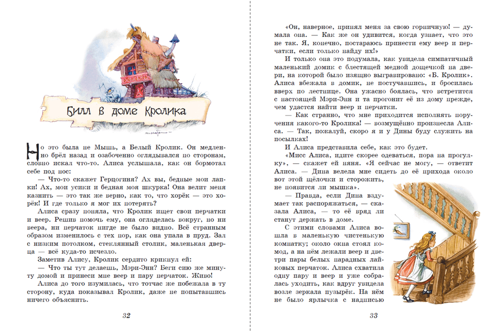Алиса в Стране чудес. Алиса в Зазеркалье (ил. Л. Марайя)