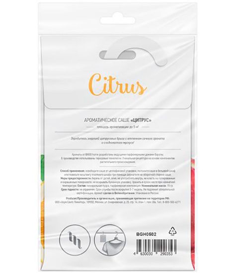 Цитрус, саше ароматическое, Bago home