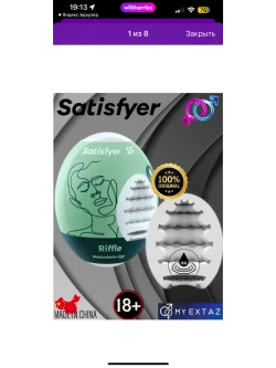 Мастурбатор-яйцо Satisfyer Riffle Mini Masturbator