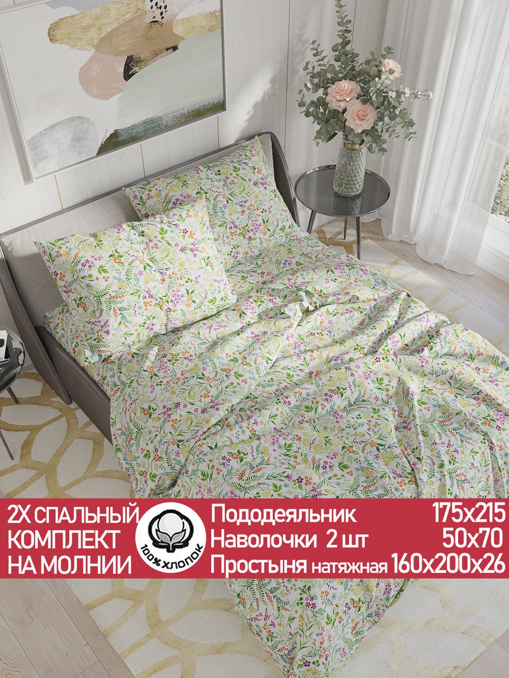 Постельное белье бязь Сказка "Полевые цветы" 2-спальное Наволочка 50х70 см 2 шт Простынь на резинке 160x200 см Пододеяльник 175x215 см