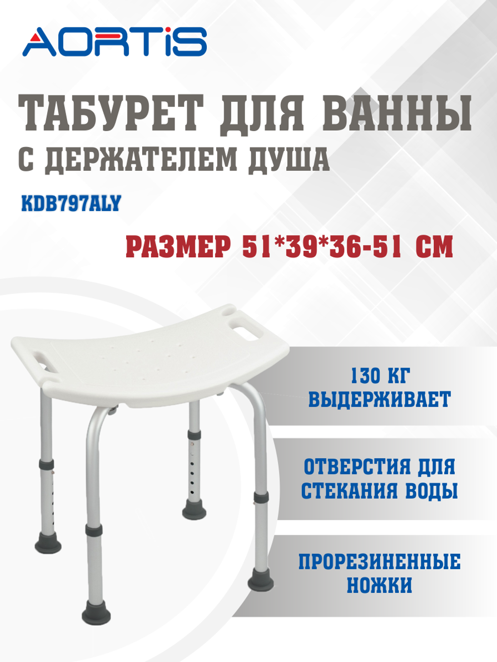 Табурет для ванны и душа KDB797ALY