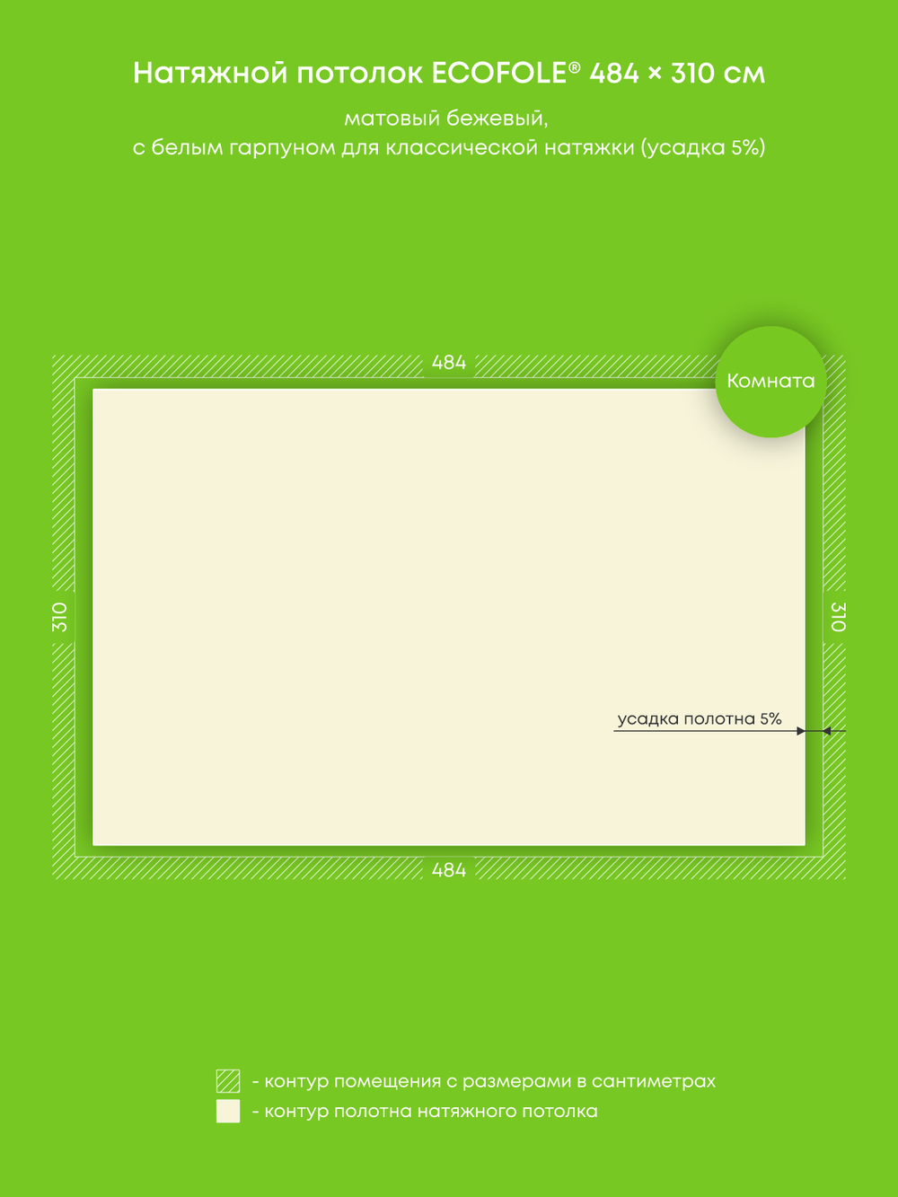 Матовый натяжной потолок 15 м2