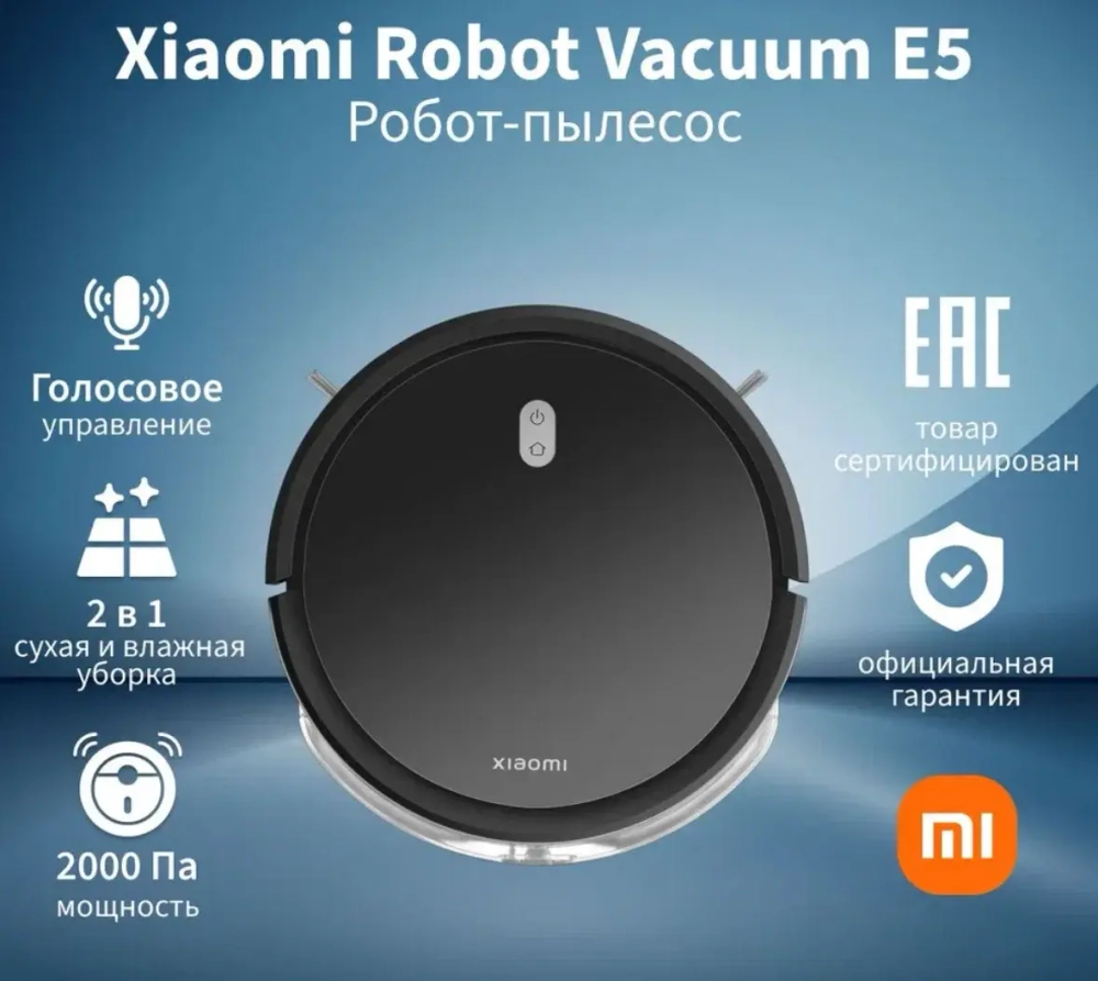 Робот пылесос Xiaomi Robot Vacuum E5 (Black) (BHR8298EU) EU