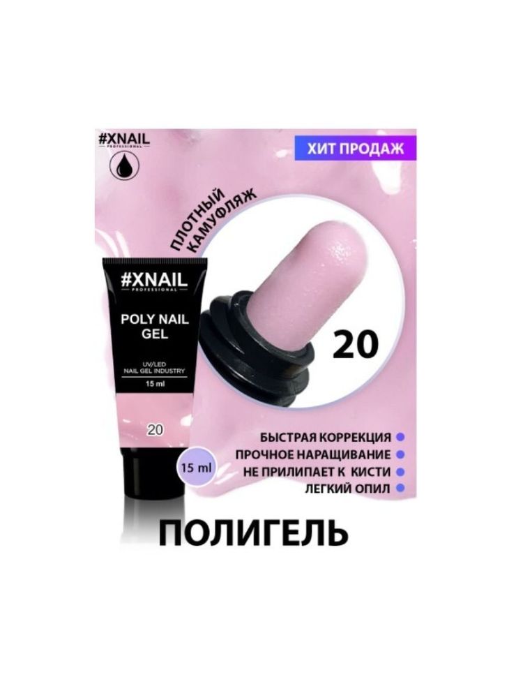 Полигель poly nail gel (камуфляжные)  15 мл.