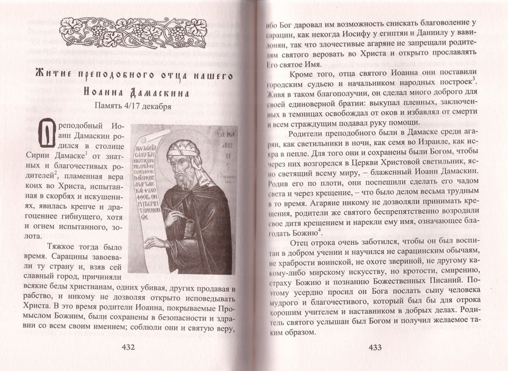 Жития святых отцов святителя Димитрия Ростовского. Собрание