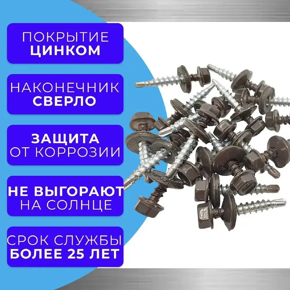 Саморез кровельный по дереву 4.8х29 RAL 8019 (Серо-коричневый) 1кг
