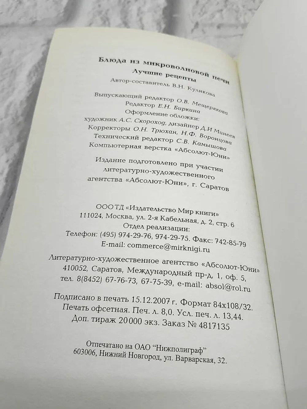 Блюда из микроволновой печи. Лучшие рецепты