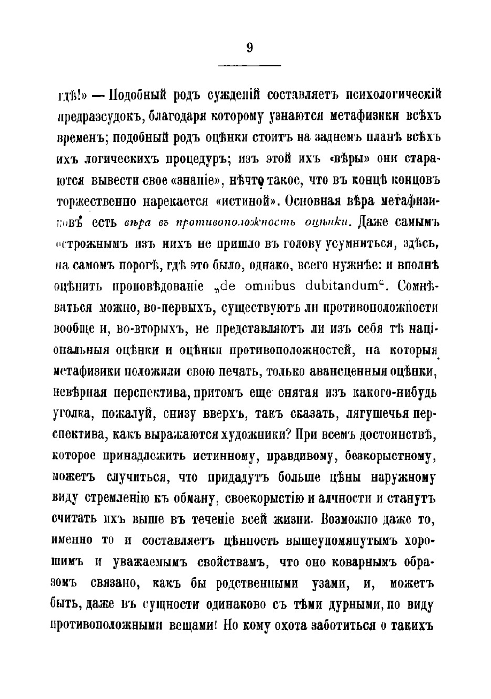 Собрание сочинений. Том 2 | Ницше Фридрих