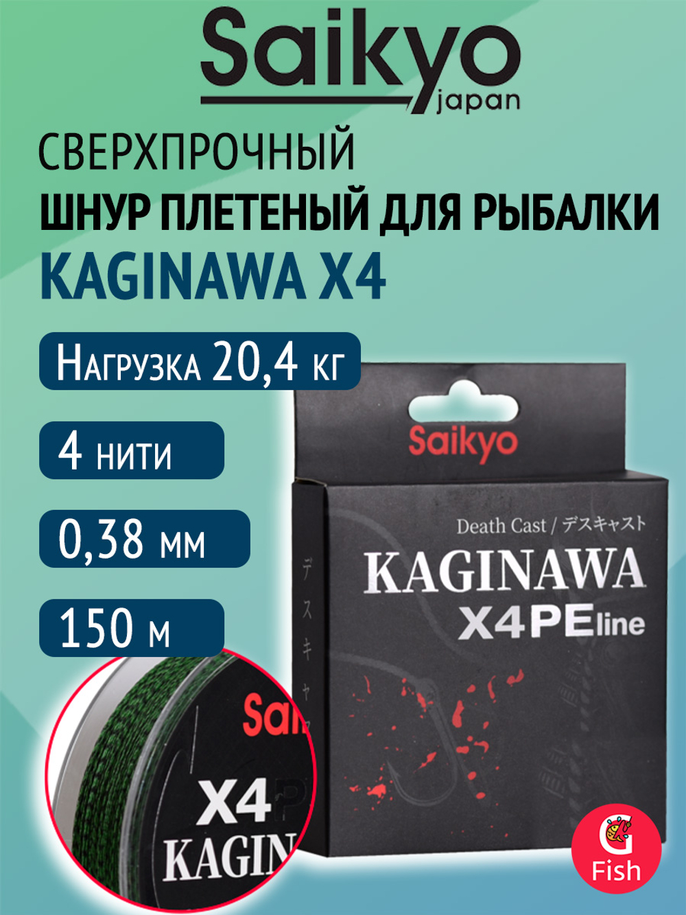 Плетеный шнур Saikyo KAGINAWA X4PE 150m, мультиколор #4.5 (0,38mm), 20,4kg