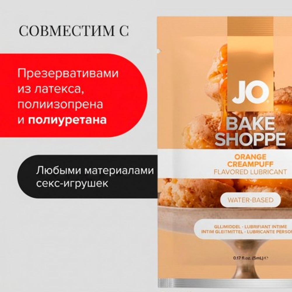 Вкусовой лубрикант JO BAKE SHOPPE, апельсиновый профитроль, 5 мл