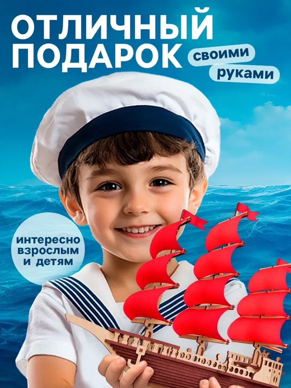 Конструктор деревянный «Алые паруса», 102 элемента