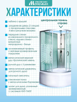 Душевая кабина МОНОМАХ без силикона (100х80) прозрачное с рисунком стекло, поддон высокий, правосторонняя