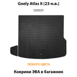 Коврики ЭВА в багажник для Geely Atlas II (23-н.в.)