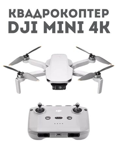 Квадрокоптер DJI Mini 4К, для аэрофотосъёмки, камера 12 Мп, съёмный аккумулятор