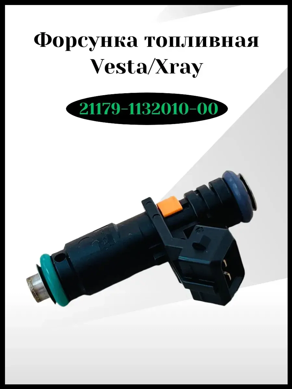 Форсунка топливная