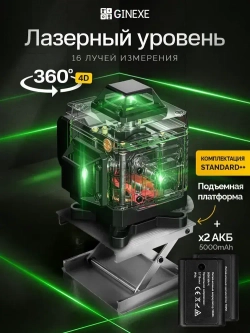 Лазерный уровень нивелир 4D, 16 линий, 2 аккумулятора.