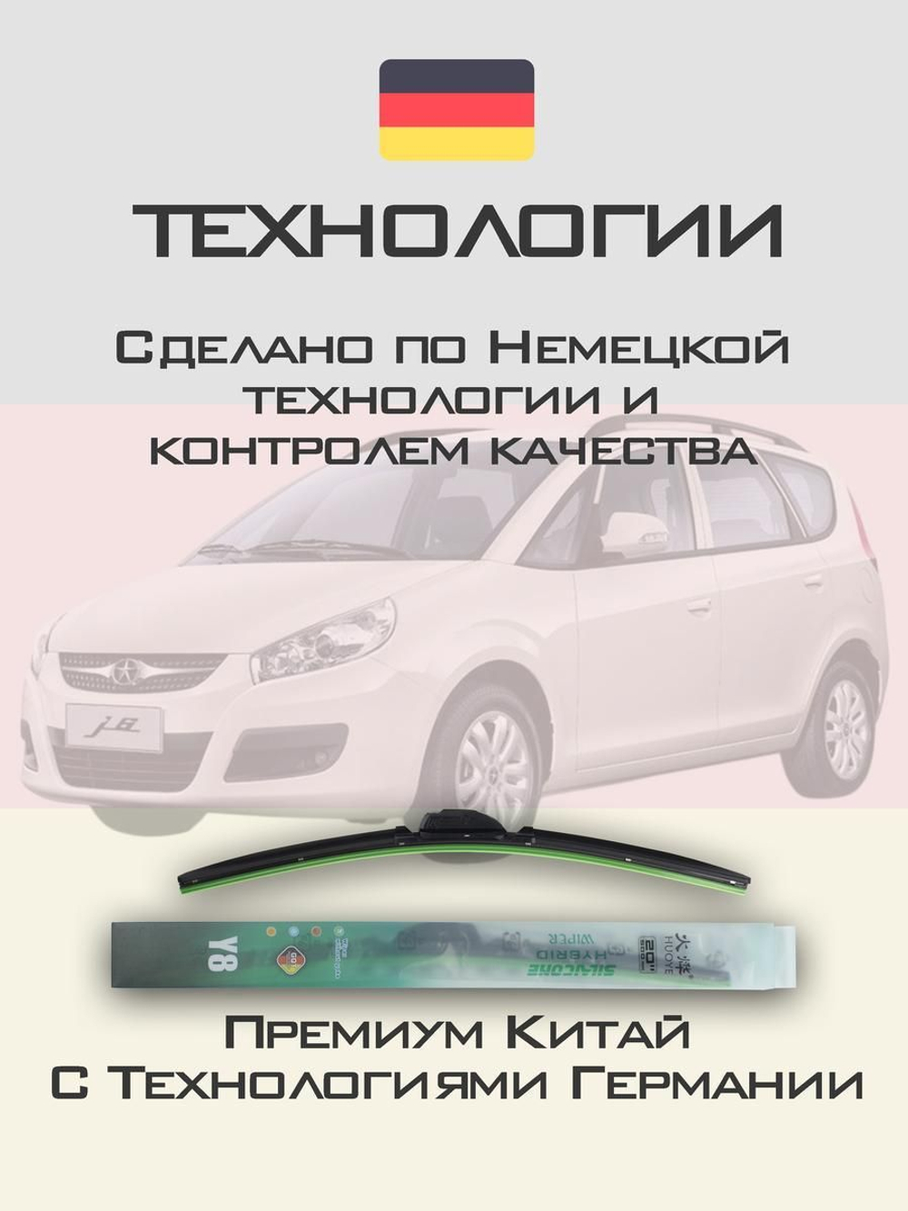Щетки стеклоочистителя HUOYE Y8 500/500 мм на Isuzu ELF | Hook/J-Hook